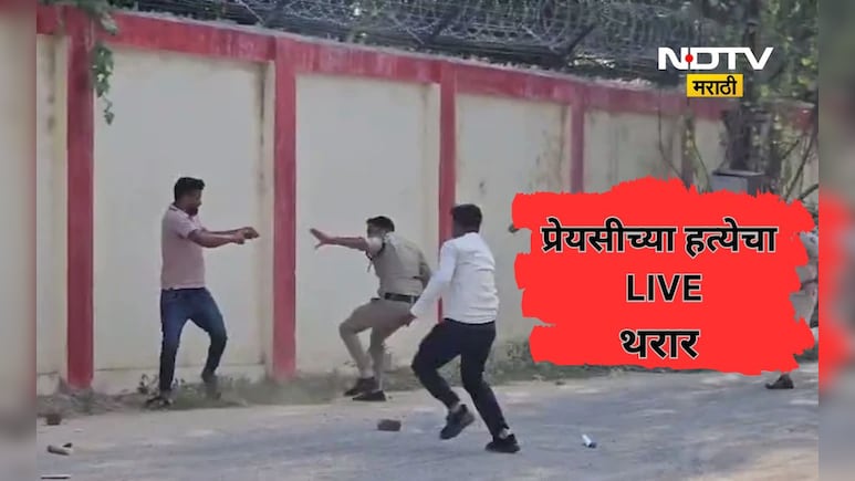 लिव्ह-इन पार्टनरच्या हत्येचा LIVE थरार! प्रेयसीला गोळ्या घातल्या...नंतर सर्वांसमोर नाचत बसला, पाहा Video