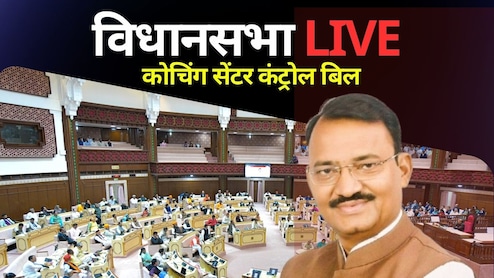 Rajasthan Assembly Highlights: गहमा-गहमी के बीच'कोचिंग सेंटर नियंत्रण और विनियमन विधेयक राजस्थान विधानसभा सदन में पारित