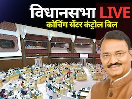 Rajasthan Assembly Highlights: गहमा-गहमी के बीच'कोचिंग सेंटर नियंत्रण और विनियमन विधेयक राजस्थान विधानसभा सदन में पारित Rajasthan Assembly Highlights: गहमा-गहमी के बीच'कोचिंग सेंटर नियंत्रण और विनियमन विधेयक राजस्थान विधानसभा सदन में पारित