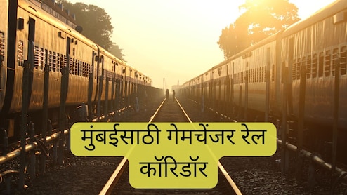 Panvel-borivali-Vasai Rail Corridor : मध्य रेल्वे आणि पश्चिम रेल्वेला जोडणारा गेमचेंजर कॉरिडॉर; पनवेल, भिवंडीला मोठा फायदा