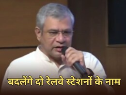 बदलेगा जयपुर के दो रेलवे स्टेशनों का नाम, रेल मंत्री अश्विनी वैष्णव ने बताया नाम