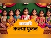 Navratri 2025: नवरात्रि में किस उम्र की कन्या को पूजने पर क्या मिलता है फल? जानें इसकी तारीख और ​विधि
