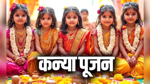 Navratri 2025 Kanya Pujan: कन्या पूजन में इन गलतियों को करने पर नहीं मिलता देवी पूजा का पुण्यफल 