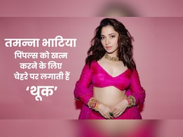 तमन्ना का अनोखा ब्यूटी सीक्रेट, थूक से पिंपल्स गायब! जानें एक्सपर्ट्स ने दी राय तमन्ना का अनोखा ब्यूटी सीक्रेट, थूक से पिंपल्स गायब! जानें एक्सपर्ट्स ने दी राय