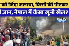 Nepal Social Media Protest में खूनी खेल! PM की पत्नी को जिंदा जलाया, पुलिस को पीटा | Nepal Civil War Nepal Social Media Protest में खूनी खेल! PM की पत्नी को जिंदा जलाया, पुलिस को पीटा | Nepal Civil War