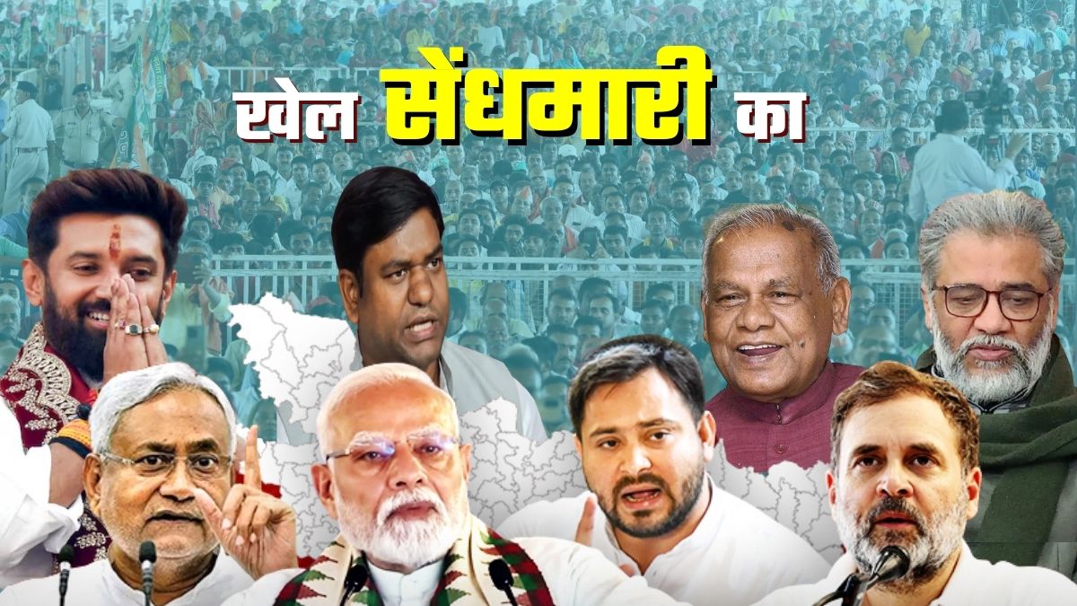 मिथिलांचल से सीमांचल तक वोट शेयर को जीत में बदलना जरूरी, सेंधमारी की रणनीति करेगी खेल,  7 रीजन का सियासी गणित