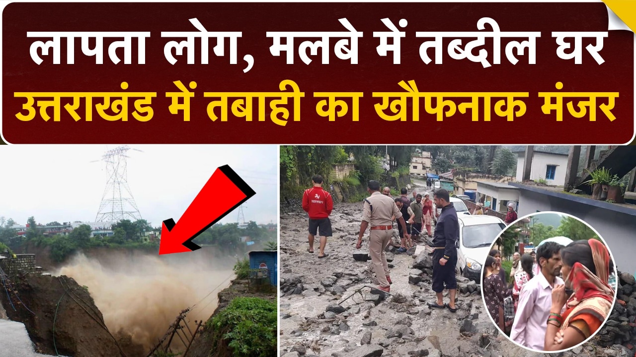 टूटे पहाड़, धंसी सड़कें...Dehradun में तबाही का खौफनाक Video