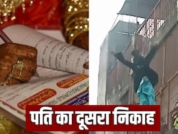 पति का दूसरा निकाह, पहली पत्नी बर्दाश्त नहीं कर पाई, उठा लिया ऐसा खौफनाक कदम, देखती रह गई पुलिस पति का दूसरा निकाह, पहली पत्नी बर्दाश्त नहीं कर पाई, उठा लिया ऐसा खौफनाक कदम, देखती रह गई पुलिस
