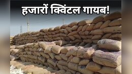 उपार्जन केंद्र से 6 हजार क्विंटल धान गायब, 1.39 करोड़ रुपये की हेराफेरी का मामला, तत्कालीन प्रभारी पर FIR दर्ज