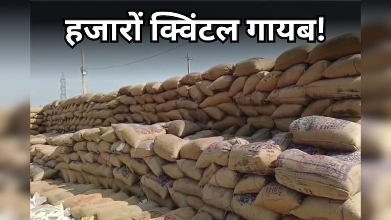 उपार्जन केंद्र से 6 हजार क्विंटल धान गायब, 1.39 करोड़ रुपये की हेराफेरी का मामला, तत्कालीन प्रभारी पर FIR दर्ज