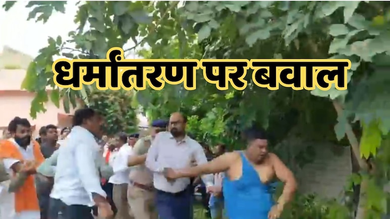 Conversion Row: दुर्ग में धर्मांतरण के मुद्दे पर बवाल, बजरंग दल और ईसाई समुदाय के बीच बढ़ा तनाव