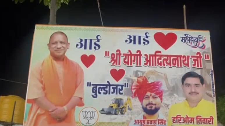 यूपी में अब नजर आया I Love योगी आदित्यनाथ का पोस्टर, जानें लगाने वाले दे रहे क्या तर्क