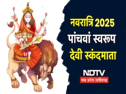 Shardiya Navratri 2025: पांचवें दिन करें मां स्कंदमाता की पूजा, मंत्र से आरती, भोग तक सब जानिए यहां Shardiya Navratri 2025: पांचवें दिन करें मां स्कंदमाता की पूजा, मंत्र से आरती, भोग तक सब जानिए यहां