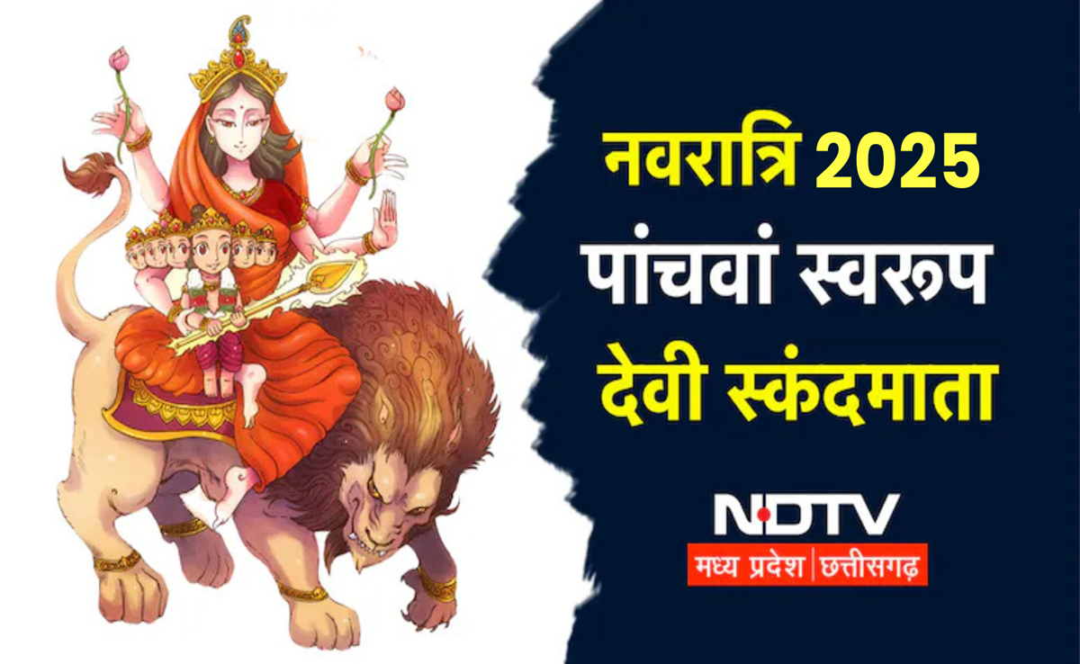 Shardiya Navratri 2025: पांचवें दिन करें मां स्कंदमाता की पूजा, मंत्र से आरती, भोग तक सब जानिए यहां