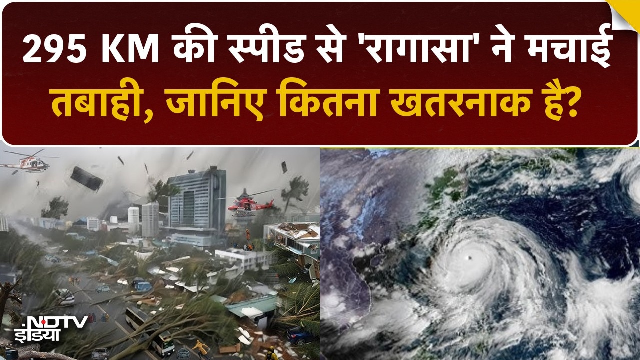 295KM की Speed से 'रागासा' ने मचाई तबाही, कितना नुकसान हुआ?