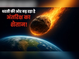 धरती की तरफ बढ़ रहा 100 फुट का दानव, हो सकती है अनहोनी? NASA का डराने वाला अलर्ट धरती की तरफ बढ़ रहा 100 फुट का दानव, हो सकती है अनहोनी? NASA का डराने वाला अलर्ट