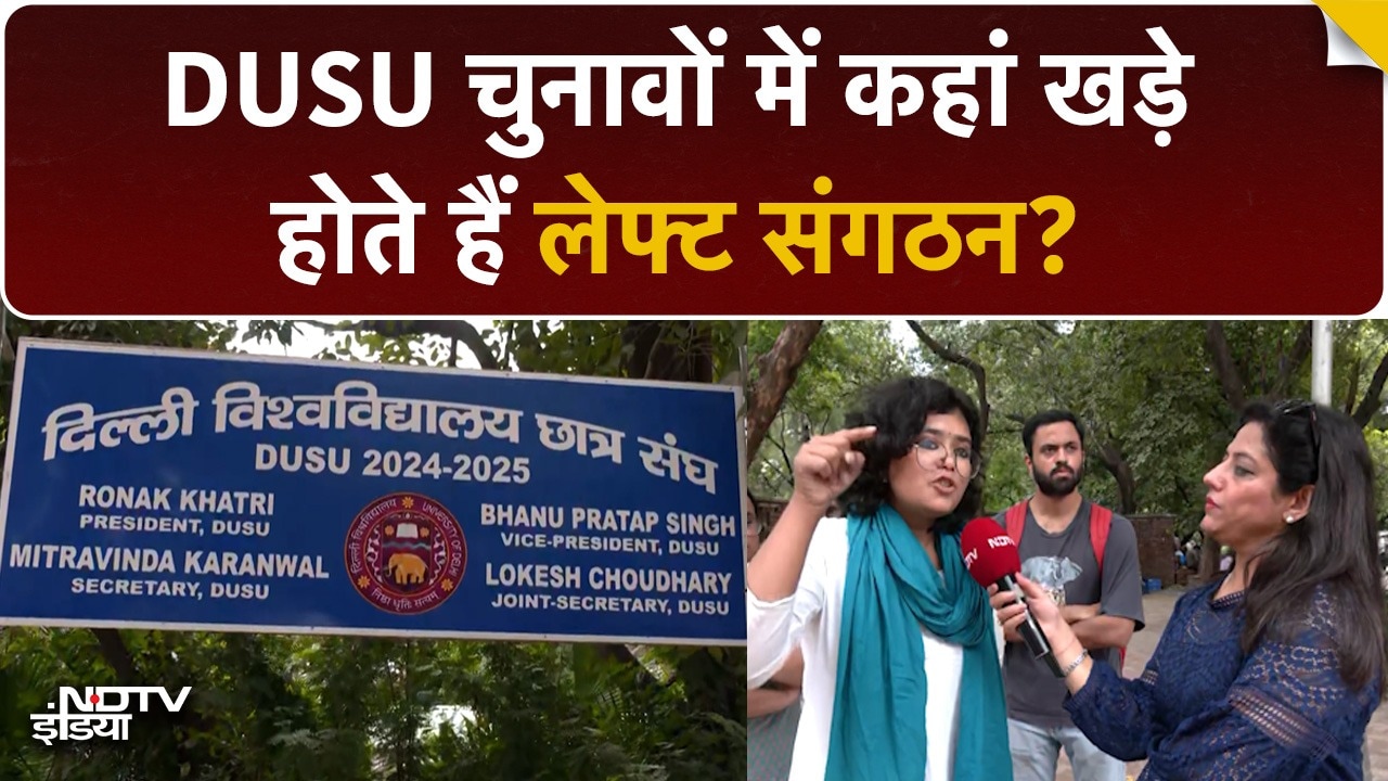 DUSU Elections 2025: Delhi University छात्र संघ चुनाव में कैसी है Left संगठनों की तैयारी? | DUSU