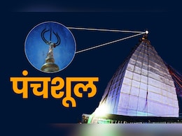 Panchshul Mandir: त्रिशूल की जगह इस मंदिर में क्यों लगा है पंचशूल, जानें लंकापति रावण से क्या है इसका कनेक्शन?  Panchshul Mandir: त्रिशूल की जगह इस मंदिर में क्यों लगा है पंचशूल, जानें लंकापति रावण से क्या है इसका कनेक्शन?