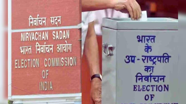 उपराष्ट्रपति चुनाव लड़ने के लिए कितनी होनी चाहिए आपकी उम्र? ये हैं नियम उपराष्ट्रपति चुनाव लड़ने के लिए कितनी होनी चाहिए आपकी उम्र? ये हैं नियम