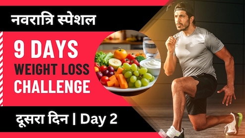 Navratri 9 Days Weight Loss Challenge: सुबह पिएं इस चीज का पानी, जानें दिन और रात में क्या खाएं | Day 2