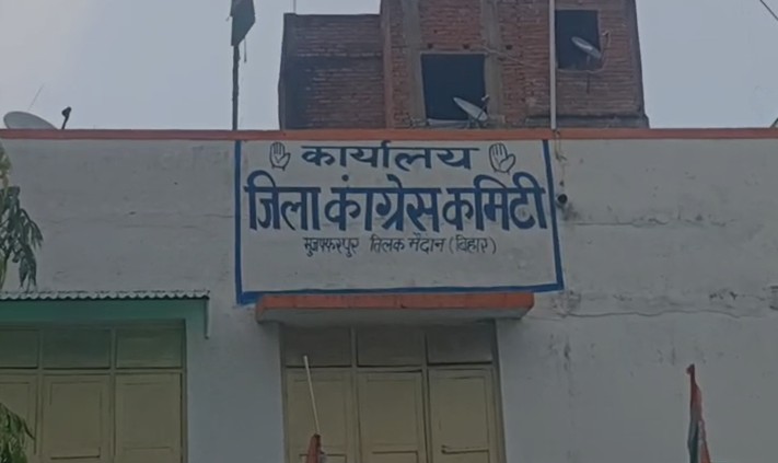 कांग्रेस भवन पर 7.42 लाख का टैक्स बकाया, मुजफ्फरपुर नगर निगम ने भेजा नीलामी नोटिस