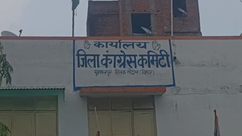 कांग्रेस भवन पर 7.42 लाख का टैक्स बकाया, मुजफ्फरपुर नगर निगम ने भेजा नीलामी नोटिस