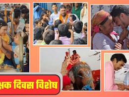 Teachers Day: नैना नीर भरे... शिक्षक दिवस पर 5 ऐसे शिक्षकों की कहानी, जिनके लिए फूट-फूटकर रोया पूरा गांव Teachers Day: नैना नीर भरे... शिक्षक दिवस पर 5 ऐसे शिक्षकों की कहानी, जिनके लिए फूट-फूटकर रोया पूरा गांव