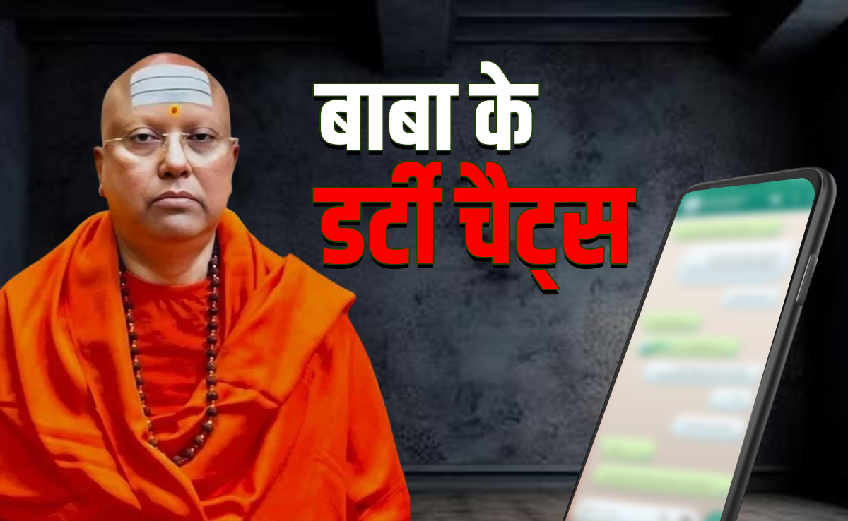 लड़कियों की DP के स्क्रीनशॉट मोबाइल में रखता था डर्टी बाबा, फोन से मिले चैट्स से पुलिस भी हैरानं