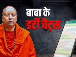लड़कियों की DP के स्क्रीनशॉट मोबाइल में रखता था डर्टी बाबा, फोन से मिले चैट्स से पुलिस भी हैरान लड़कियों की DP के स्क्रीनशॉट मोबाइल में रखता था डर्टी बाबा, फोन से मिले चैट्स से पुलिस भी हैरान