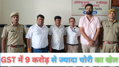 जयपुर में 9 करोड़ से भी ज्यादा की GST चोरी का खुलासा, करोड़ों के माल का फर्जीवाड़ा... सरकार को लगा रहा था चूना
