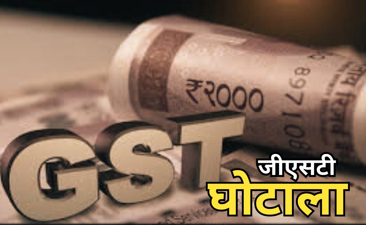छत्तीसगढ़ में बड़ा जीएसटी घोटाला उजागर, DGGI ने किया खुलासा, एक्शन में आईं जांच एजेंसियां&nbsp;