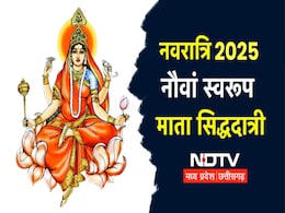 Shardiya Navratri 2025 Day 9: नवमी के दिन करें मां सिद्धिदात्री की पूजा, मंत्र से आरती, भोग तक सब जानिए यहां Shardiya Navratri 2025 Day 9: नवमी के दिन करें मां सिद्धिदात्री की पूजा, मंत्र से आरती, भोग तक सब जानिए यहां