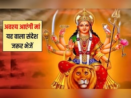 Happy Navratri 2025 Messages: मां दुर्गा से जुड़े 9 संदेश, शारदीय नवरात्रि के अवसर पर भेजकर दें बधाई,  8वां मैसेज भेजा तो हर मनोकामना होगी पूरी Happy Navratri 2025 Messages: मां दुर्गा से जुड़े 9 संदेश, शारदीय नवरात्रि के अवसर पर भेजकर दें बधाई,  8वां मैसेज भेजा तो हर मनोकामना होगी पूरी
