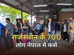 नेपाल में फंसे 700 राजस्थानी लोग... जारी हुआ हेल्पलाइन नंबर और WhatsApp नंबर, जानें सीएम ने क्या की है अपील नेपाल में फंसे 700 राजस्थानी लोग... जारी हुआ हेल्पलाइन नंबर और WhatsApp नंबर, जानें सीएम ने क्या की है अपील