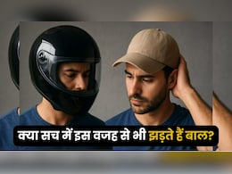 क्या हेलमेट या टोपी पहनने से झड़ते हैं बाल? कहीं आप भी तो नहीं कर रहे हैं ये गलती क्या हेलमेट या टोपी पहनने से झड़ते हैं बाल? कहीं आप भी तो नहीं कर रहे हैं ये गलती