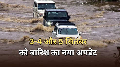 राजस्थान में फिर बारिश-तेज हवा की चेतावनी जारी, 3-4 और 5 सितंबर को भारी बारिश... जानें क्या है नया अलर्ट