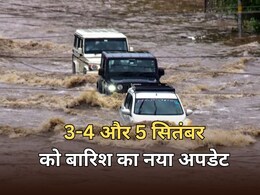 राजस्थान में फिर बारिश-तेज हवा की चेतावनी जारी, 3-4 और 5 सितंबर को भारी बारिश... जानें क्या है नया अलर्ट राजस्थान में फिर बारिश-तेज हवा की चेतावनी जारी, 3-4 और 5 सितंबर को भारी बारिश... जानें क्या है नया अलर्ट