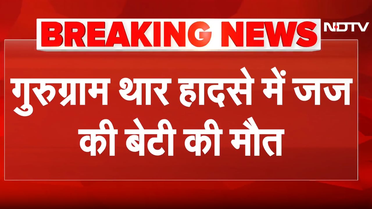 Gurugram Thar Accident में जज की बेटी की हुई मौत, हादसा का CCTV Video आया सामने | Breaking News