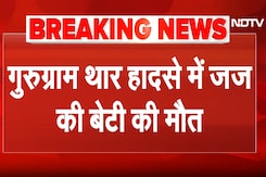 Gurugram Thar Accident में जज की बेटी की हुई मौत, हादसा का CCTV Video आया सामने | Breaking News Gurugram Thar Accident में जज की बेटी की हुई मौत, हादसा का CCTV Video आया सामने | Breaking News