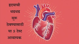 World Heart Day 2025: हृदयविकार असणाऱ्या रुग्णांनी या 5 टेस्ट करणं गरजेचं आणि कधी कराव्या? वाचा माहिती