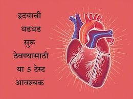 World Heart Day 2025: हृदयविकार असणाऱ्या रुग्णांनी या 5 टेस्ट करणं गरजेचं आणि कधी कराव्या? वाचा माहिती World Heart Day 2025: हृदयविकार असणाऱ्या रुग्णांनी या 5 टेस्ट करणं गरजेचं आणि कधी कराव्या? वाचा माहिती