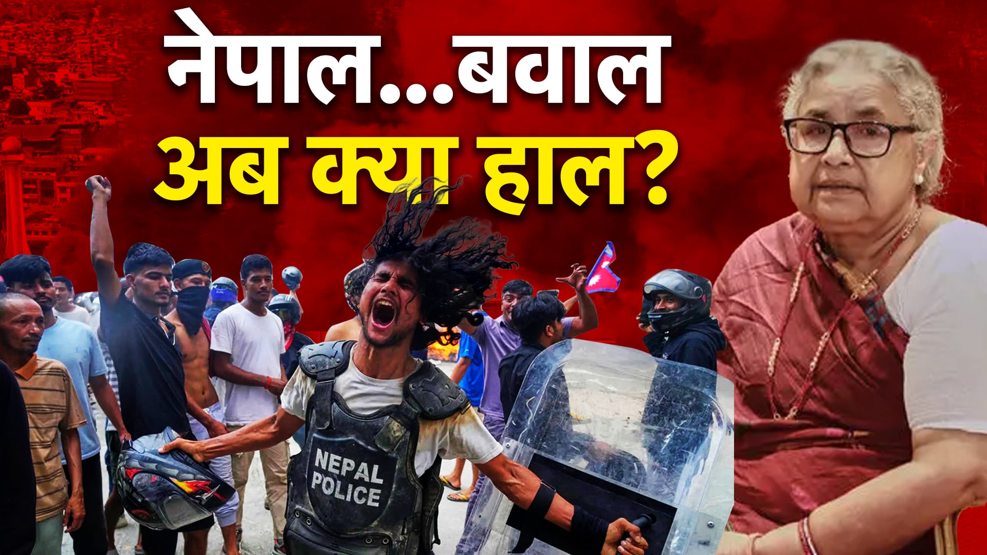 Nepal Political Crisis: एक हफ्ते में कैसे बदल गया नेपाल, New Interim PM से क्या बदलेंगे हालात?