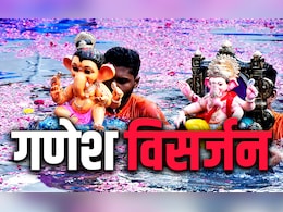 Ganesh Visarjan 2025: अगर पहली बार करने जा रहे हैं गणपति विसर्जन तो जान लें बप्पा की विदाई की पूरी विधि और शुभ मुहूर्त Ganesh Visarjan 2025: अगर पहली बार करने जा रहे हैं गणपति विसर्जन तो जान लें बप्पा की विदाई की पूरी विधि और शुभ मुहूर्त