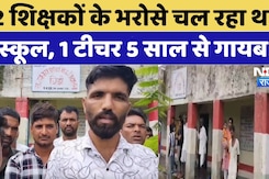 Jhalawar School Building Collapsed के बाद एक और नया  किस्सा, स्कूल से Teacher ही गायब | Rajasthan Jhalawar School Building Collapsed के बाद एक और नया  किस्सा, स्कूल से Teacher ही गायब | Rajasthan