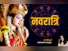 Navratri 2025: नवरात्रि में ​किस राशि को किस देवी की ​करनी चाहिए पूजा? जानें दुर्गा पूजा का महाउपाय