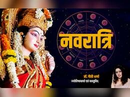 Navratri 2025: नवरात्रि में किस राशि को किस देवी की करनी चाहिए पूजा? जानें दुर्गा पूजा का महाउपाय Navratri 2025: नवरात्रि में किस राशि को किस देवी की करनी चाहिए पूजा? जानें दुर्गा पूजा का महाउपाय