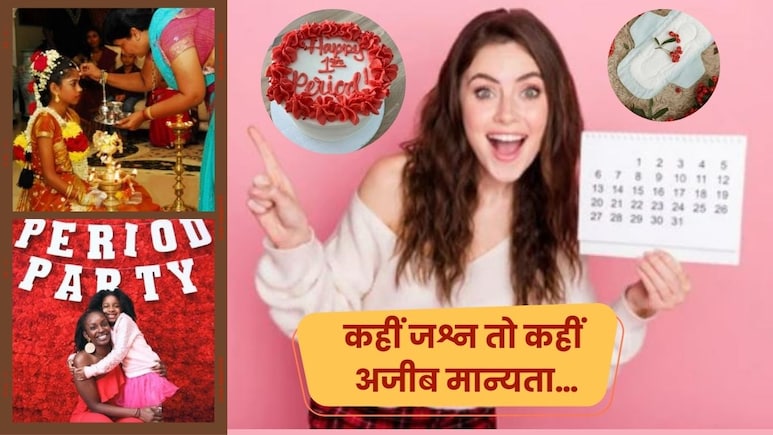 दुनिया भर में पहले पीरियड्स होने पर ऐसे मनाया जाता है जश्न, मासिक धर्म से जुड़े ये रिवाज चौंका देंगे