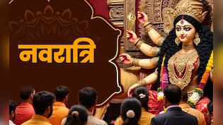 Chaitra Navratri 2026: चैत्र नवरात्रि पर अगर पहली बार रखने जा रहे हैं व्रत तो जान लें सारे जरूरी नियम