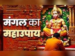 Tuesday Puja Tips: मंगल का महाउपाय, जिसे करते ही प्रसन्न होते हैं रामदूत हनुमान, बन जाते हैं सारे बिगड़े काम Tuesday Puja Tips: मंगल का महाउपाय, जिसे करते ही प्रसन्न होते हैं रामदूत हनुमान, बन जाते हैं सारे बिगड़े काम