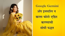 Google Gemini Trend: गुगल जेमिनी अ&zwj;ॅप इनस्टॉल न करताही तयार करू शकता जबरदस्त फोटो, कसे? वाचा माहिती